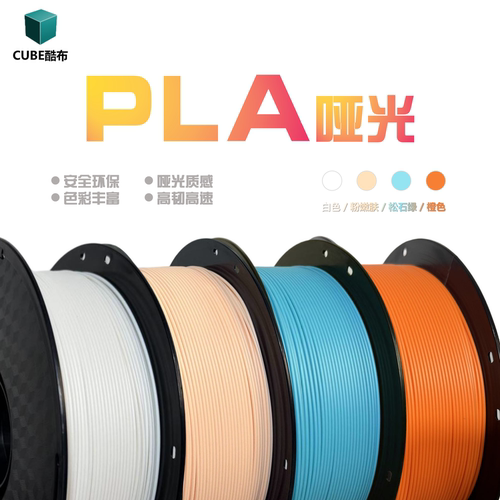 3d打印机专业耗材pla适用拓竹