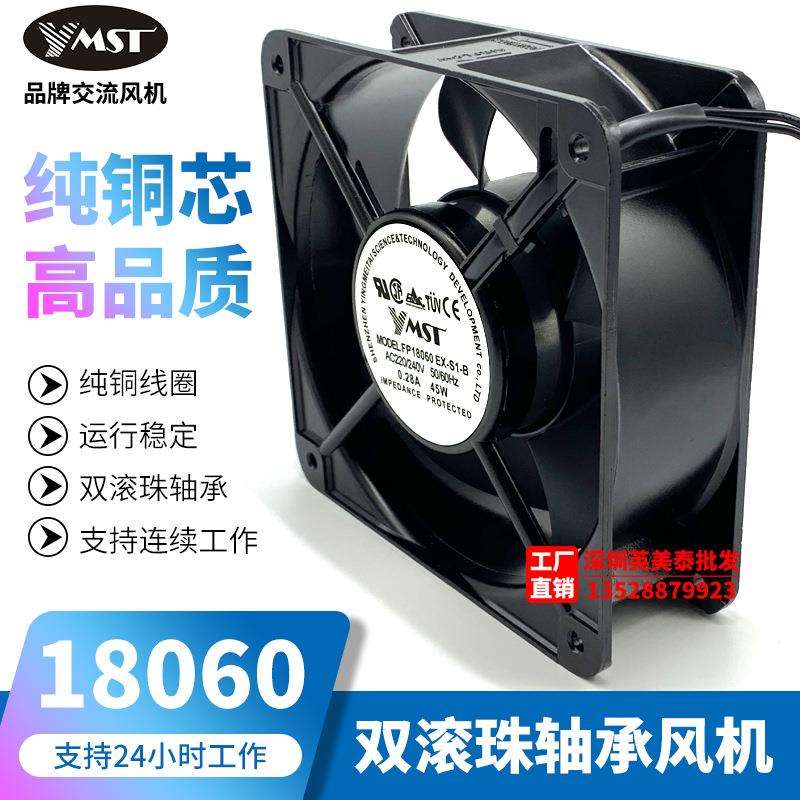 YMST 18060 18CM/厘米 220V 轴流风机 散热风扇 FP-18060EX-S1-B