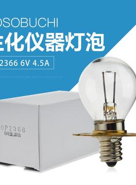HOSOBUCHI灯泡OP2366 6V4.5A显微镜ASL 366九孔裂隙灯灯珠Japan