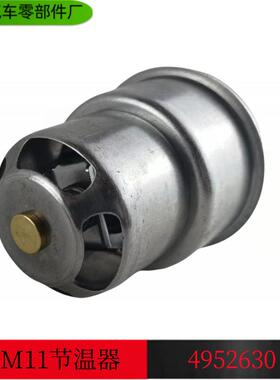 供应康明斯ISM11发动机节温器 康明斯QSM11节温器 4952630X