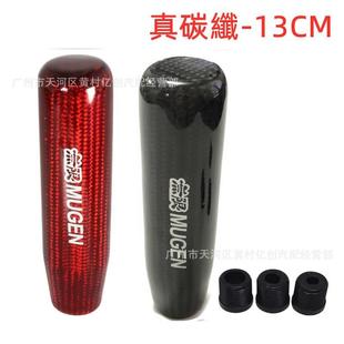手动排挡头 改装 红色真碳纤MUGEN波棍头13CM 无限碳纤维 跨境热销