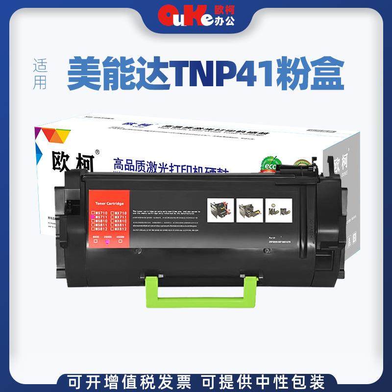 适用柯尼卡美能达TNP41粉盒Bizhub3320碳粉盒墨盒TNP41鼓架感光鼓,电子元器件市场,其它元器件,淘宝优惠券,粉丝福利购,淘宝优惠卷