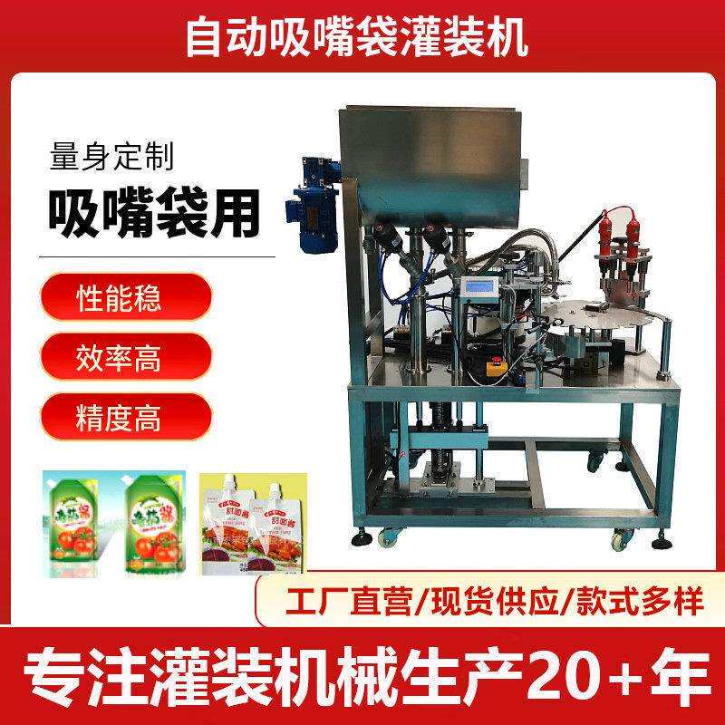 自立袋灌装机 番茄酱烧烤酱甜面酱吸嘴袋灌装机 自立袋灌装旋盖机