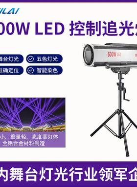 大功率600W LED追光灯DMX512 Follow spot婚庆追光效果舞台演出灯