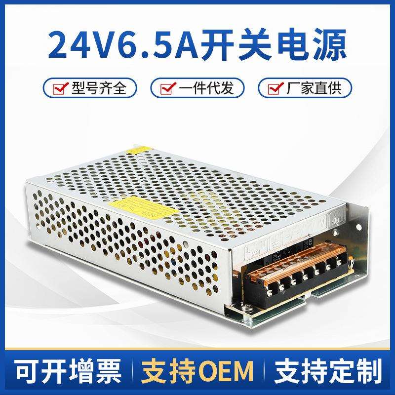 24V6.5A 开关电源 S-150-24 直流电源 LED电源灯条广告牌电源
