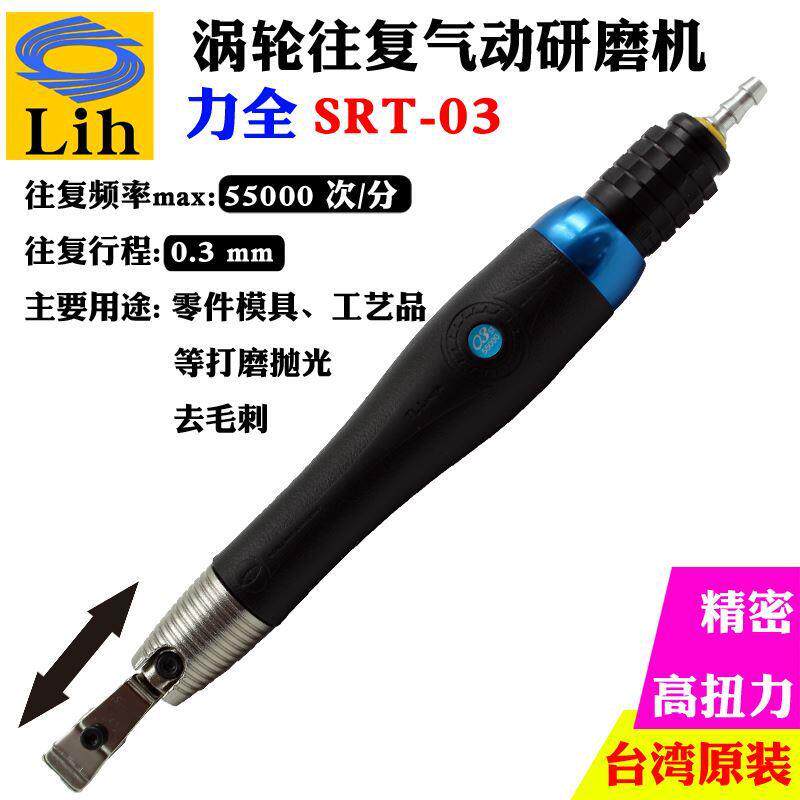 力全LIH工业级气动往复式超振打磨抛光机研磨雕刻去毛刺笔SRT-03
