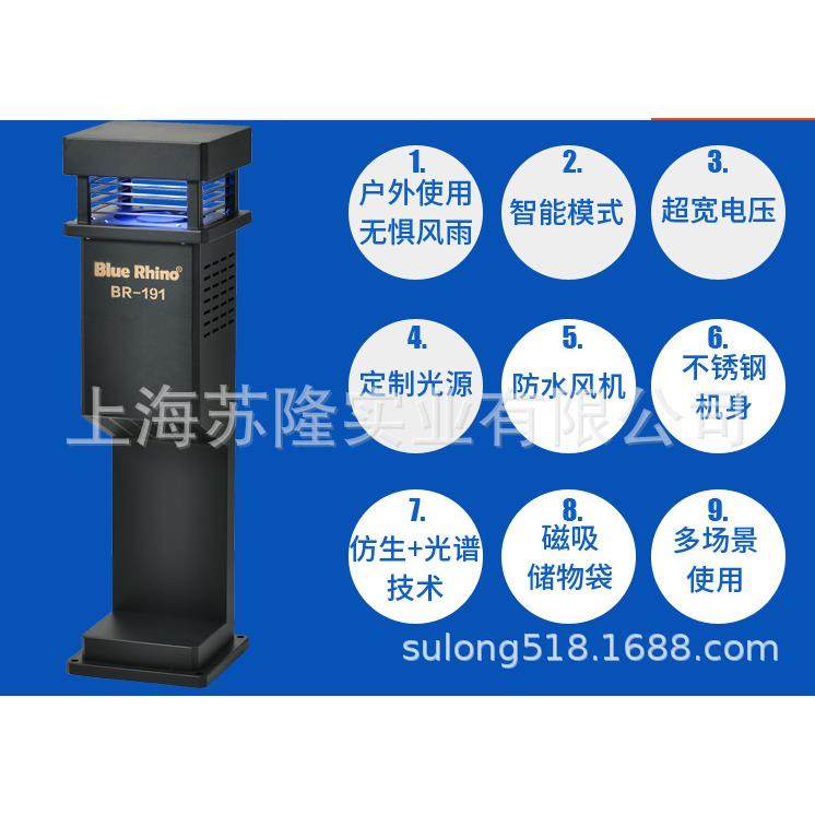 BR-191A/BR-191B灭蚊机灭蚊灯 蓝犀牛户外灭蚊器 捕蚊器