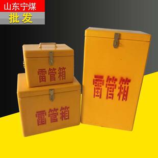 便携式黄色火工品临时存放箱 民爆器材作业箱 井下用玻璃钢雷管箱
