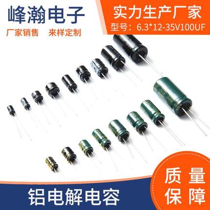 厂家现货直供 绿金高频低阻铝电解电容 35V100UF6.3*12 fencon