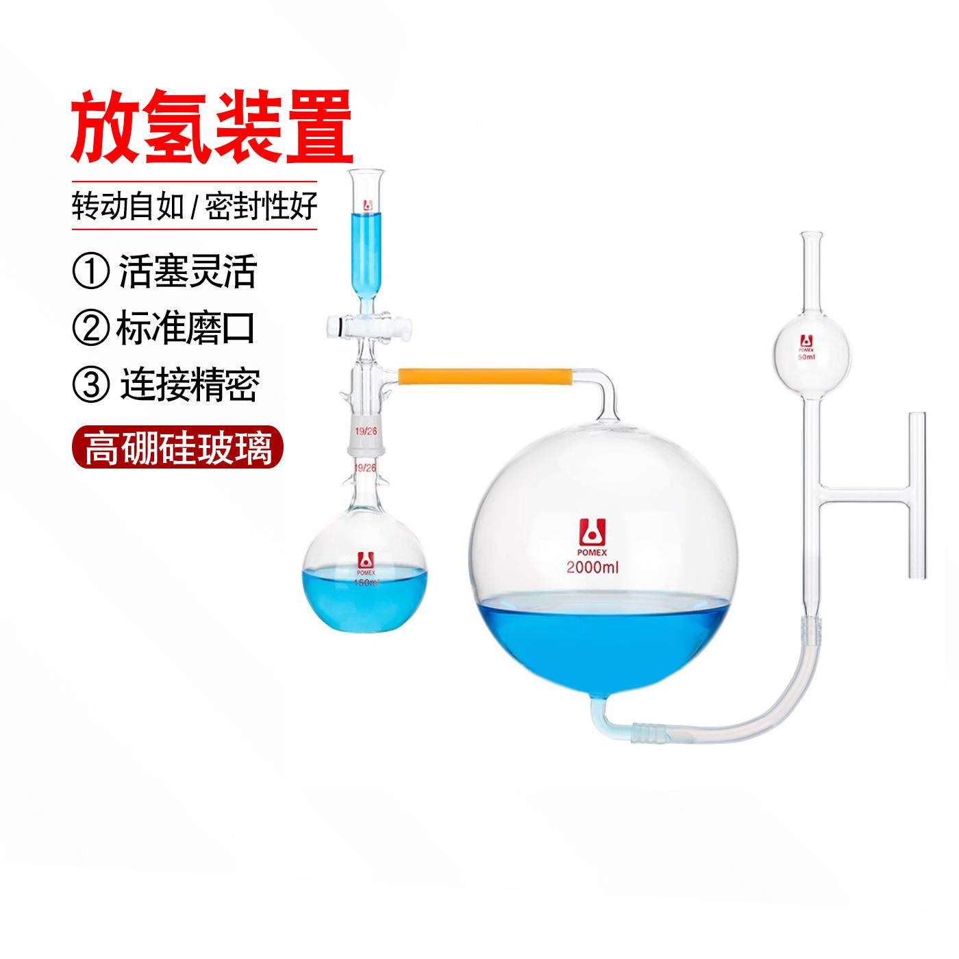 玻璃仪器放氢装置氢气发生器红铝质量标准和检验规程