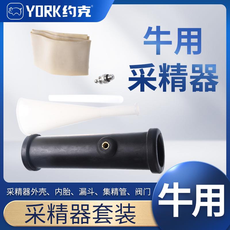 牛羊用采精器可选 种公畜采精用器具 含集精杯内胎 一套