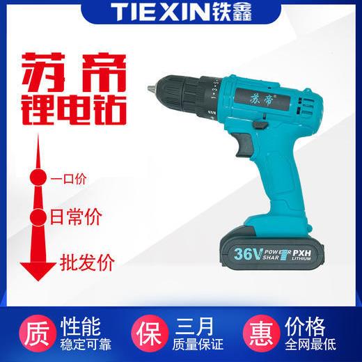 【货号04605】苏帝36V锂电钻，1300电池5C。