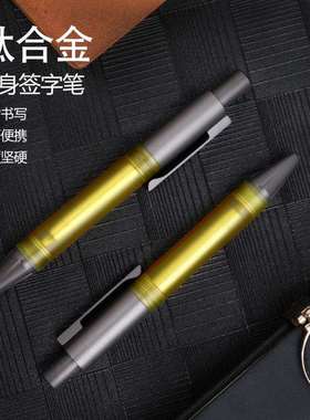 迷你钛合EI口袋笔商务签字笔随身解压按动笔钛金属笔