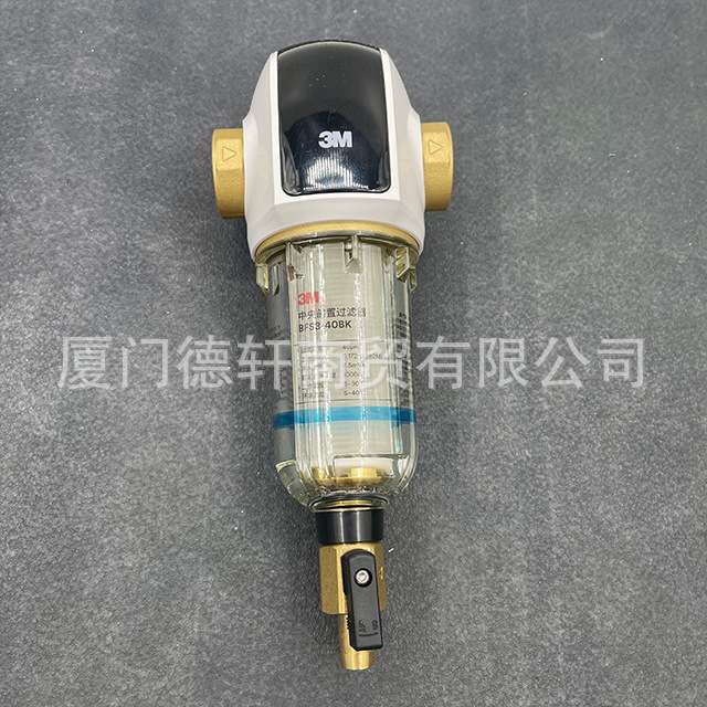 3m德国原装进口入户反冲洗前置过滤器BFS3-40BK 40GL 40RD带防伪