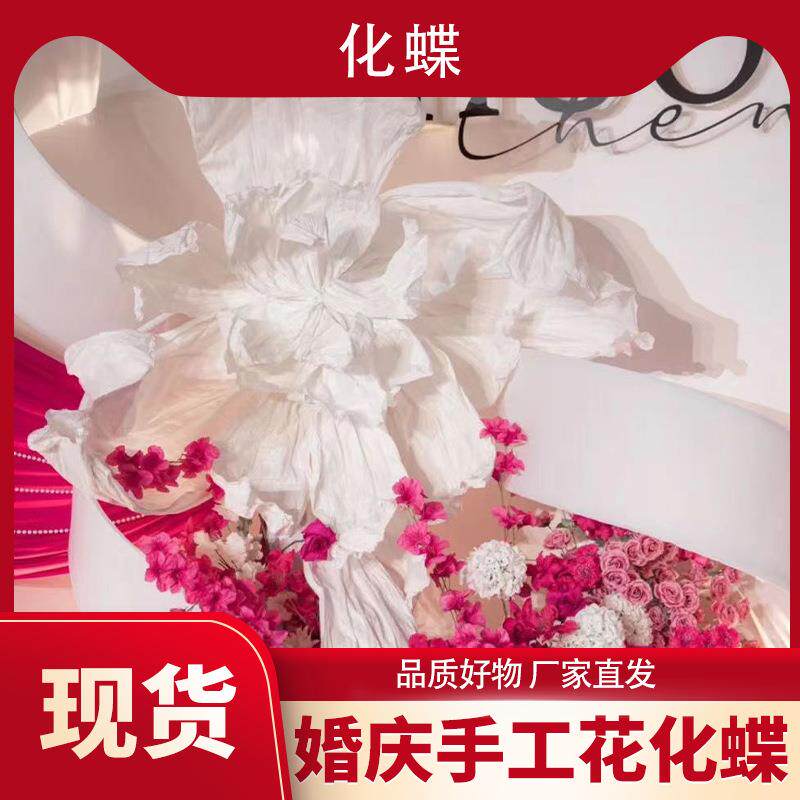 婚庆道具纸艺花舞台装饰花婚礼路引花 摆件装饰手工立体花化蝶