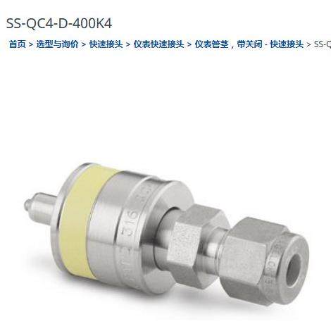 世伟洛克SS-QC4-D-400K4仪表快速接头