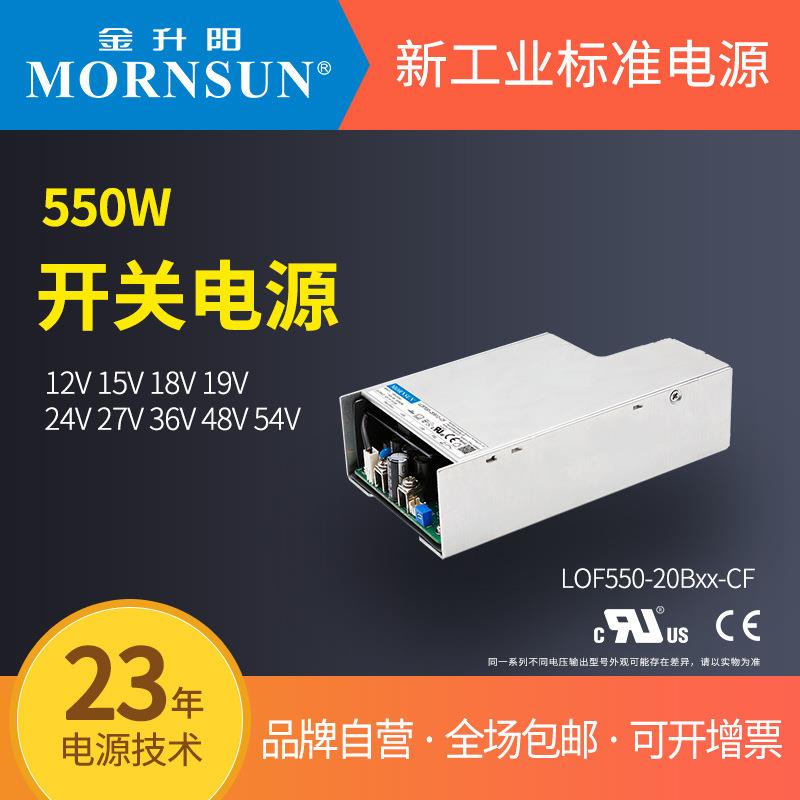 金升阳开关电源LOF550-20B12/15/18/19/24/27/36/48/54-CF