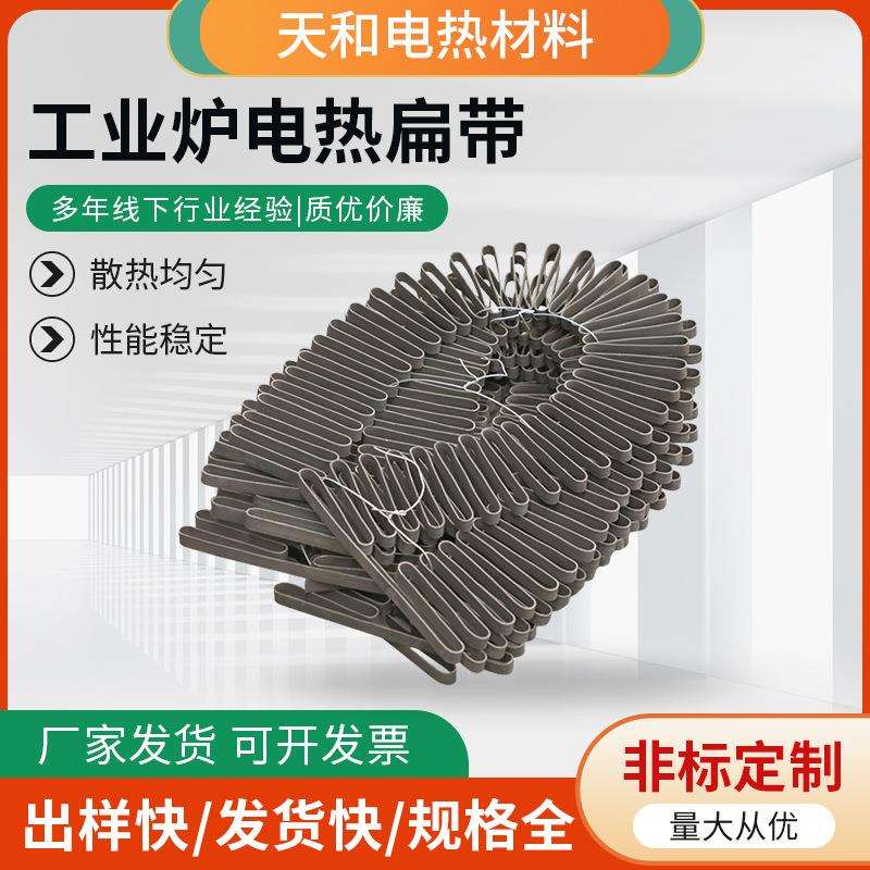 工业炉化铝炉电热扁带 铁铬铝高温合金0Cr27Al7Mo2工业炉电热扁带