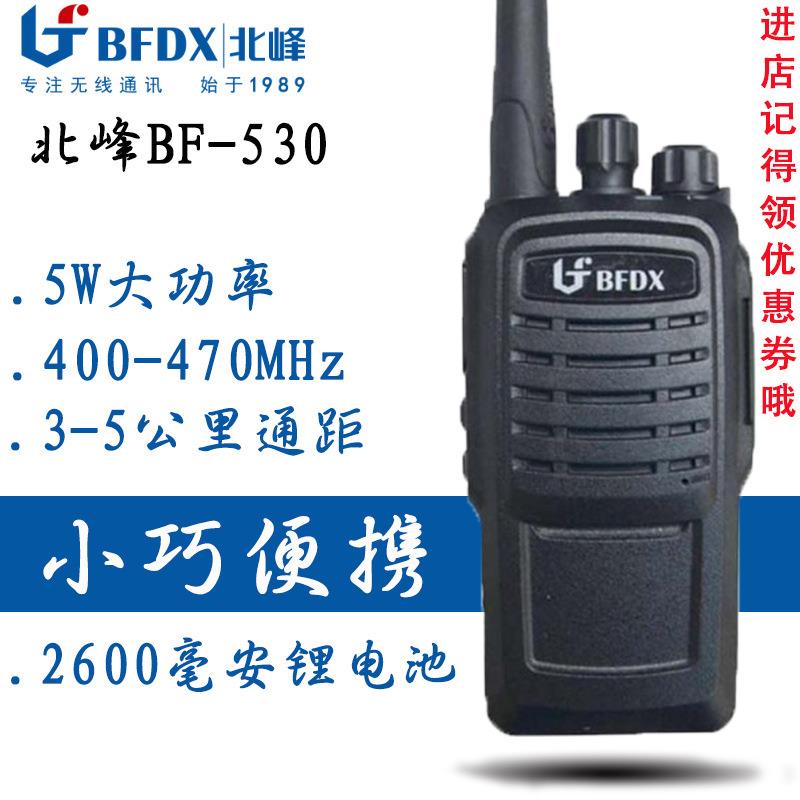 北峰bf-530对讲机2米抗震抗跌手持对讲器手台