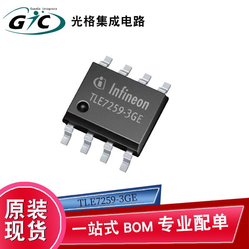 TLE7259-3GE PG-DSO-8 LIN收发器芯片IC电子元器件BOM一站式配单