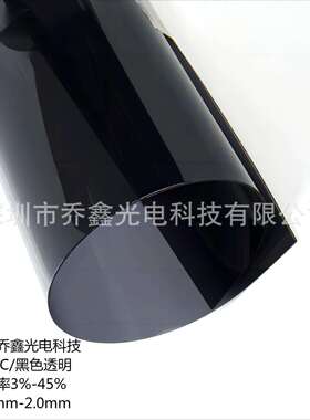 透明黑色PC茶色PC 透明茶色PC薄膜 透光率3%-45% 黑色透明PC 0.8