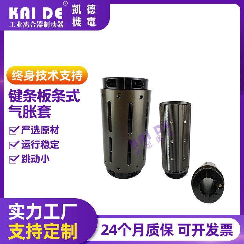 凯德机电 6英寸气胀套 键条式气胀紧套通键式气胀套厂家订制