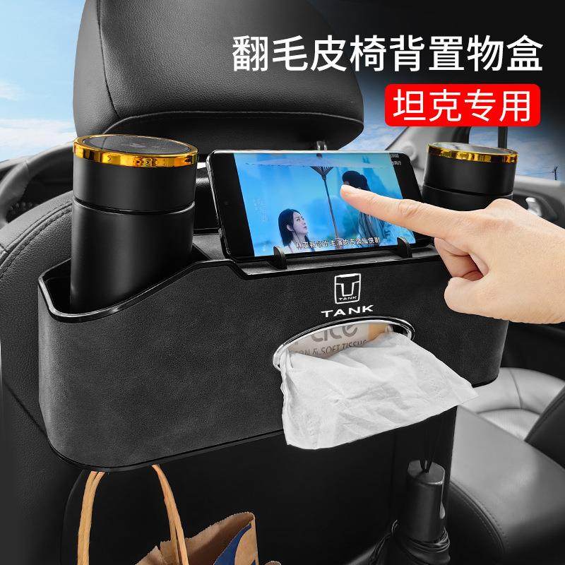 坦克翻毛皮不摇晃4合1多功能收纳盒纸巾椅背收纳300 500 400 PHEV