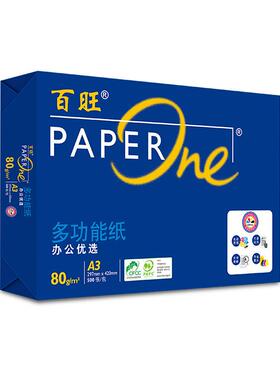 亚太森博蓝百旺复印纸A3 80gA3纸整箱办公用纸双面打印纸白纸