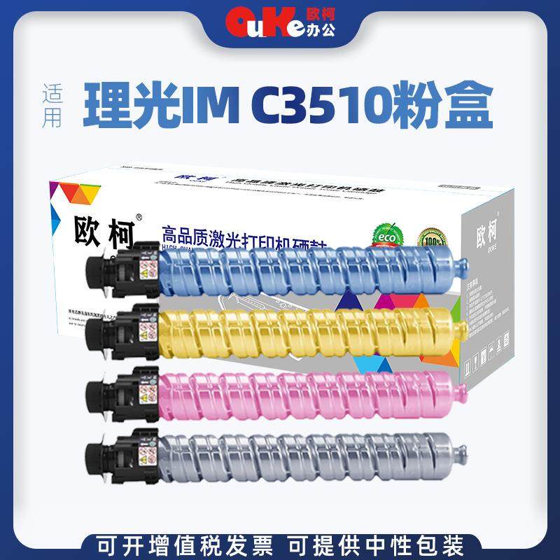 适用理光3510粉盒IMC3010 3510墨粉筒IMC3010 3510碳粉成像鼓组件