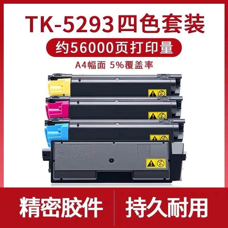 适用京瓷TK5293粉盒P7240cdn打印机墨粉盒tk-5293碳粉粉盒鼓架,电子元器件市场,其它元器件,淘宝优惠券,粉丝福利购,淘宝优惠卷