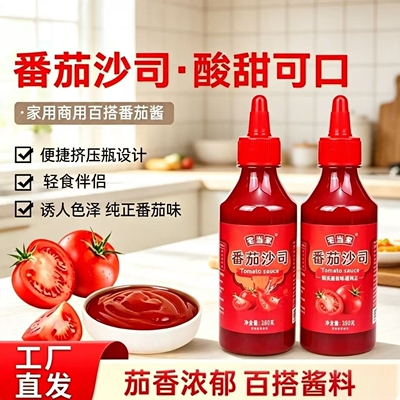 【发两瓶】番茄沙司番茄酱瓶装蘸薯条番茄沙司酱蘸调料酱280g/瓶