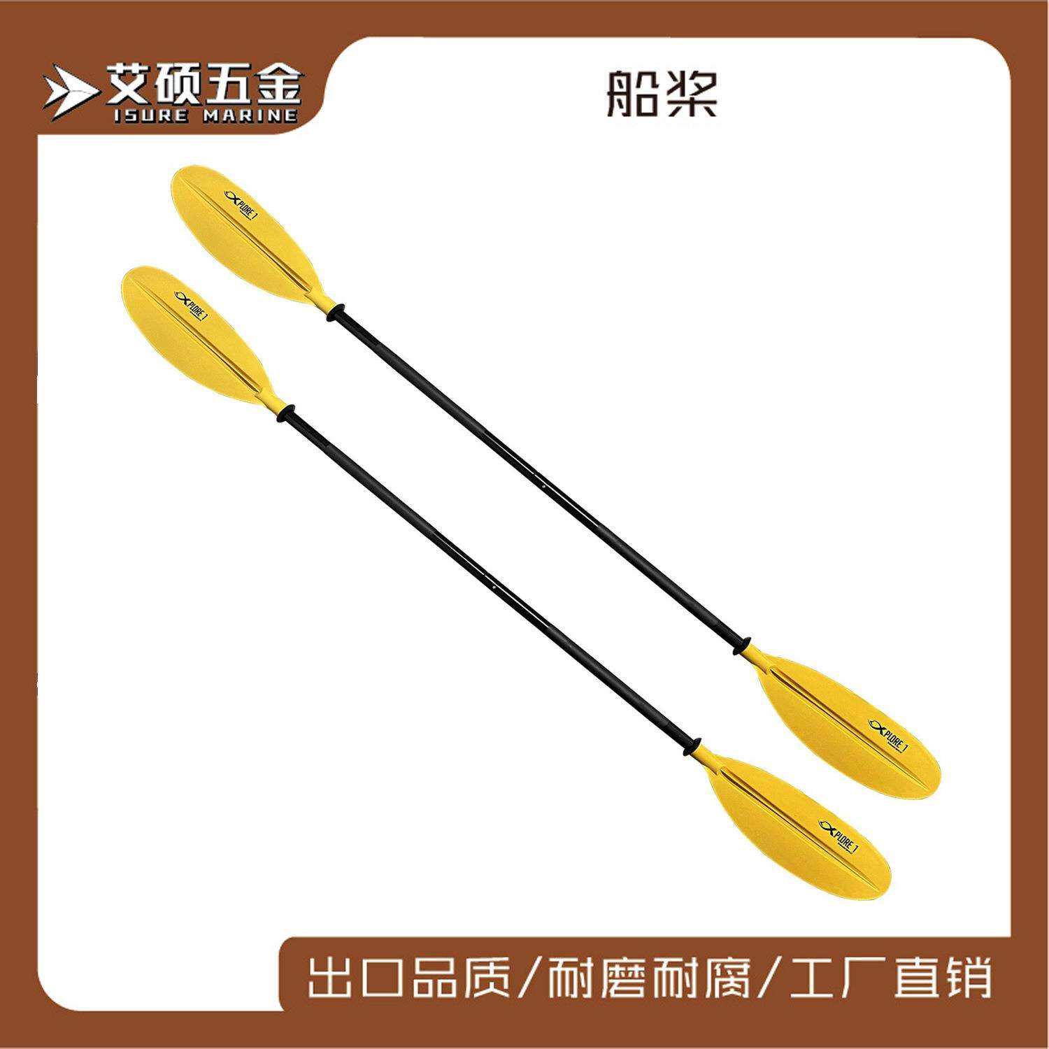艾硕/ISURE黄色船桨二段双头桨皮划艇船桨游艇皮划艇船用五金配件