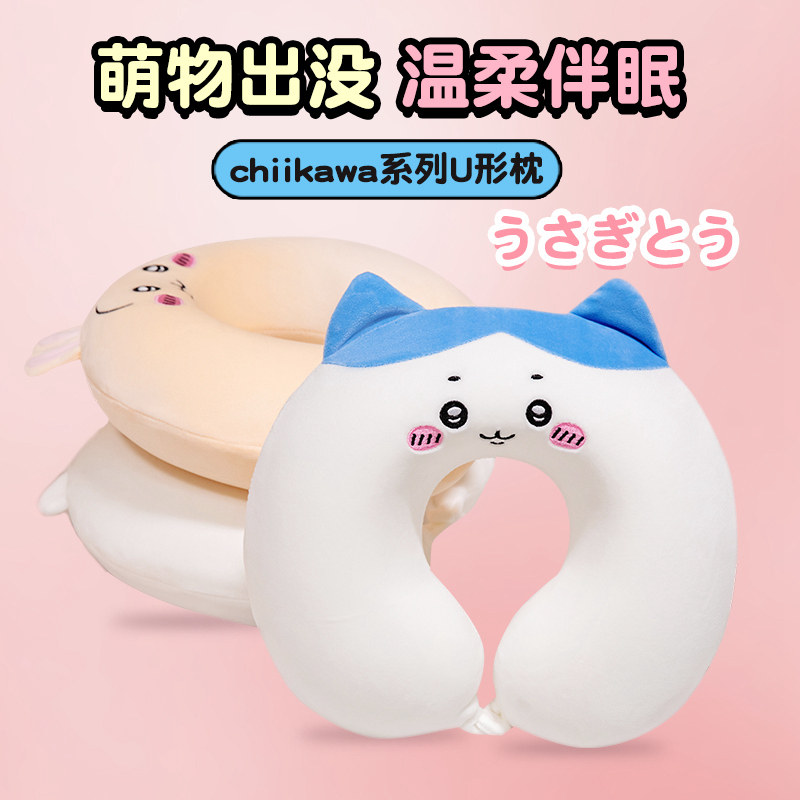 Chiikawa系列U型枕记忆棉护颈便携旅行睡觉神器卡通靠枕