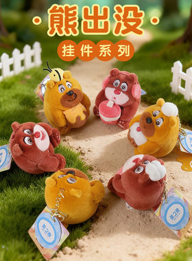 正版熊出没可爱毛绒钥匙扣