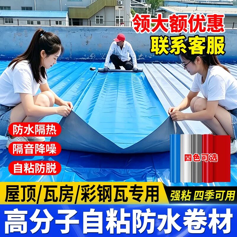 加厚自粘防水卷材屋顶补漏隔热