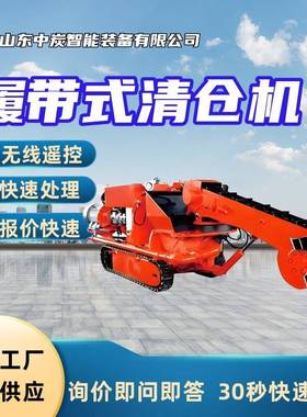 矿用履带式清仓机输送能力大MQCY-60/30LBF履带式清仓机