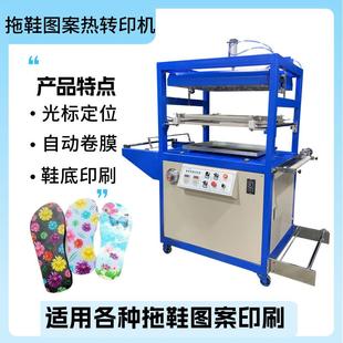 热升华热压 高效数码 鞋 底印花热转印机D真空EVA拖鞋