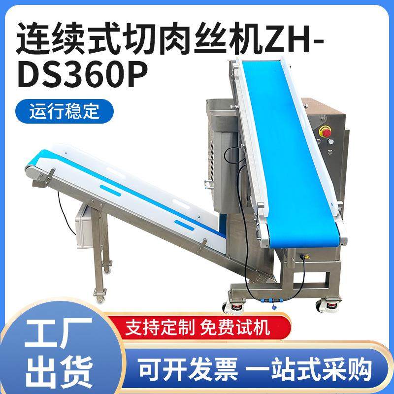 鸡胸肉连续式切肉丝机商用瘦肉牛肉切条机无骨鲜肉切片切丝机