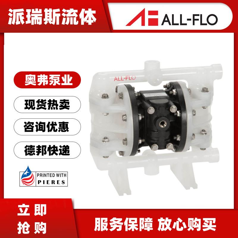 现货ALL-FO奥弗A025-SPP-TTPT-S70气动双隔膜泵C150-FPP-SSPE-B70