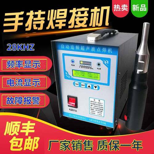 液晶屏超声波点焊机1602lcd屏幕手持式超音波焊接机国瑞塑焊机