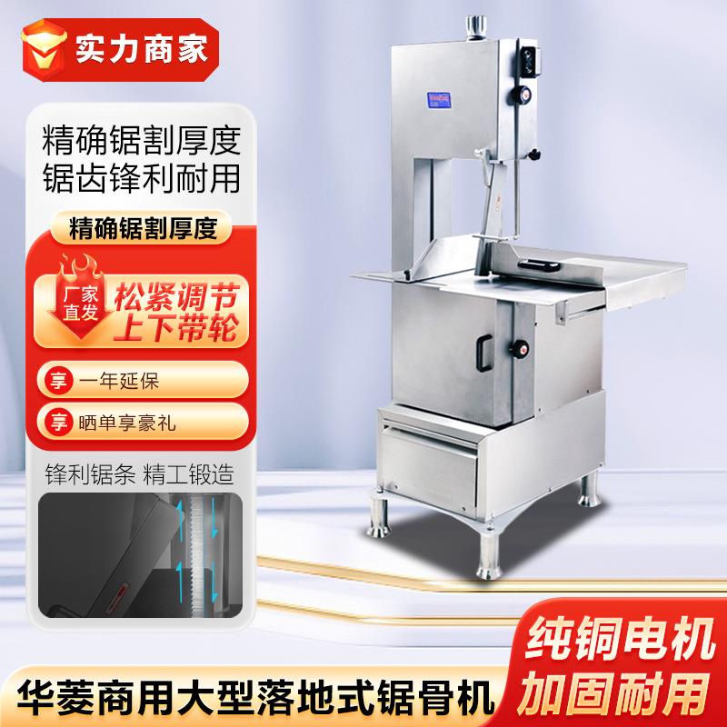 华菱切骨机商用HLS2400不锈钢锯骨机切牛羊骨机菜市场冻肉切割机