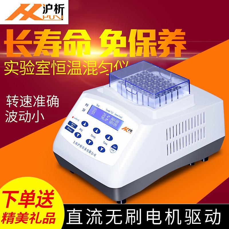 上海HX-20T恒温混匀仪HX-20TL