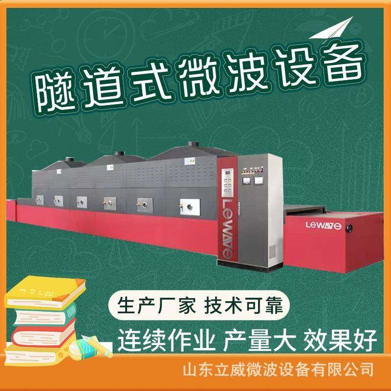 连续式茶叶杀青设备微波隧道式杀青设备茶叶微波烘干设备微波设备,机械设备,干燥机/干燥箱/烘干机,淘宝优惠券,粉丝福利购,淘宝优惠卷
