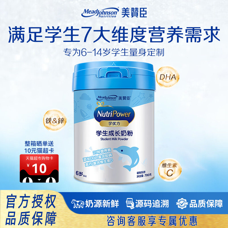 美赞臣学优力5段700g6-14岁含益生元DHA+胆碱学生儿童成长牛奶粉