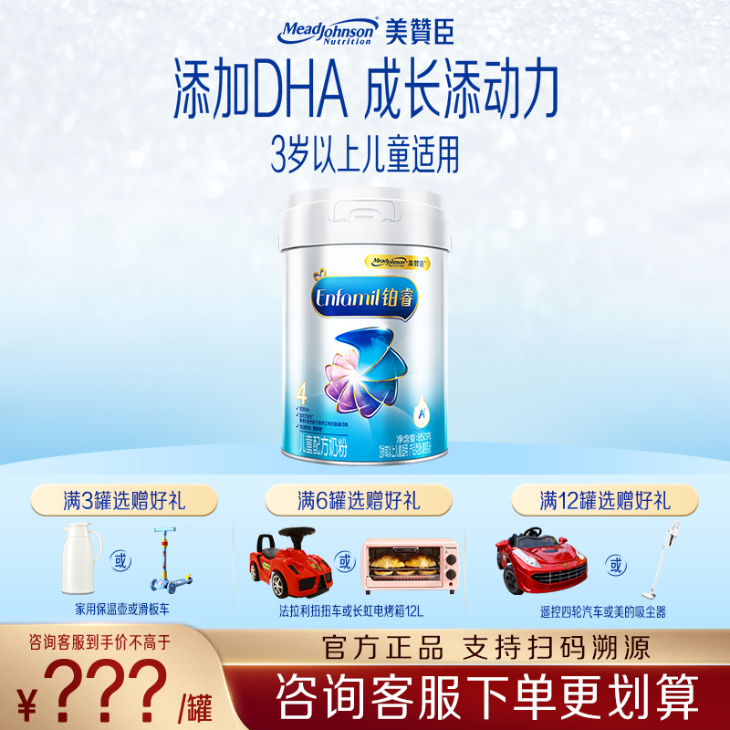 【咨询优惠】美赞臣铂睿4段3-6岁含DHA儿童牛奶粉850g*1罐,婴童奶粉,儿童奶粉（4段）,淘宝优惠券,粉丝福利购,淘宝优惠卷