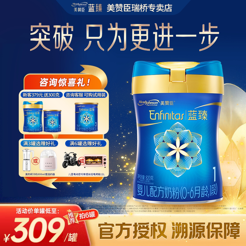 美赞臣蓝臻3段婴幼儿三段配方进口牛奶粉抵抗力820g1罐装官方正品