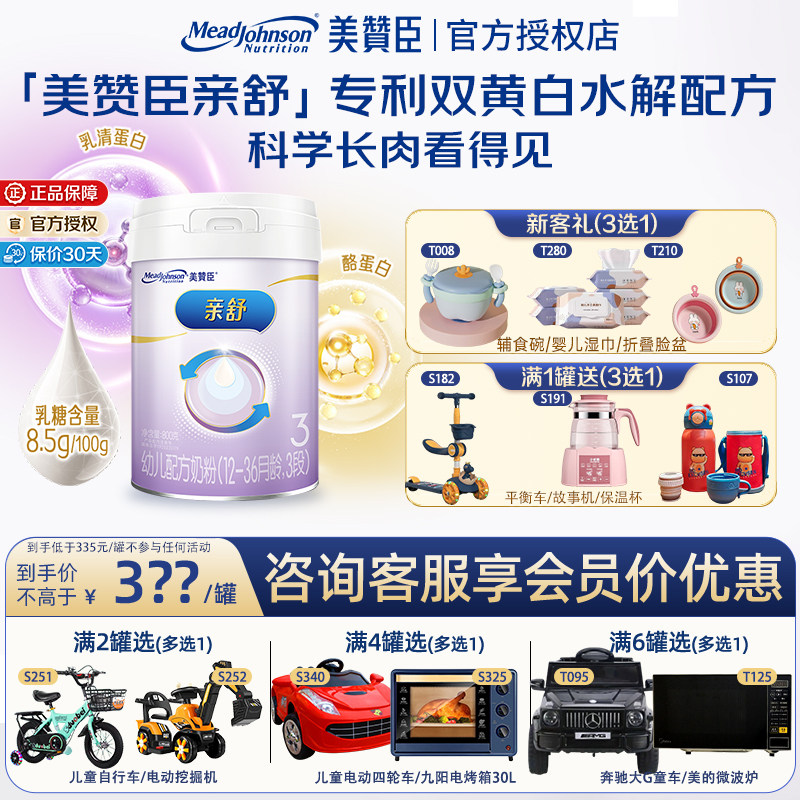 【咨询优惠  美赞臣亲舒3段12-36月水解蛋白婴幼儿奶粉800g*1罐
