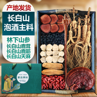 长白山林下参鹿茸天麻枸杞养生泡酒料人参灵芝男士泡酒料滋补
