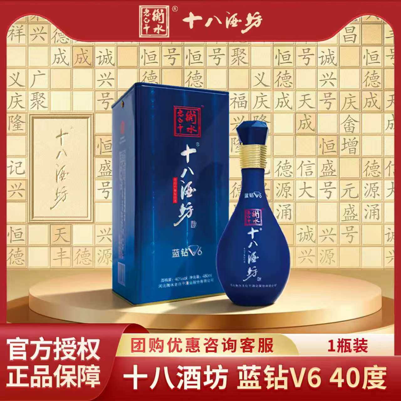 十八酒坊40度蓝钻V6 480mL老白干香型白酒固态纯粮口粮酒低度易饮