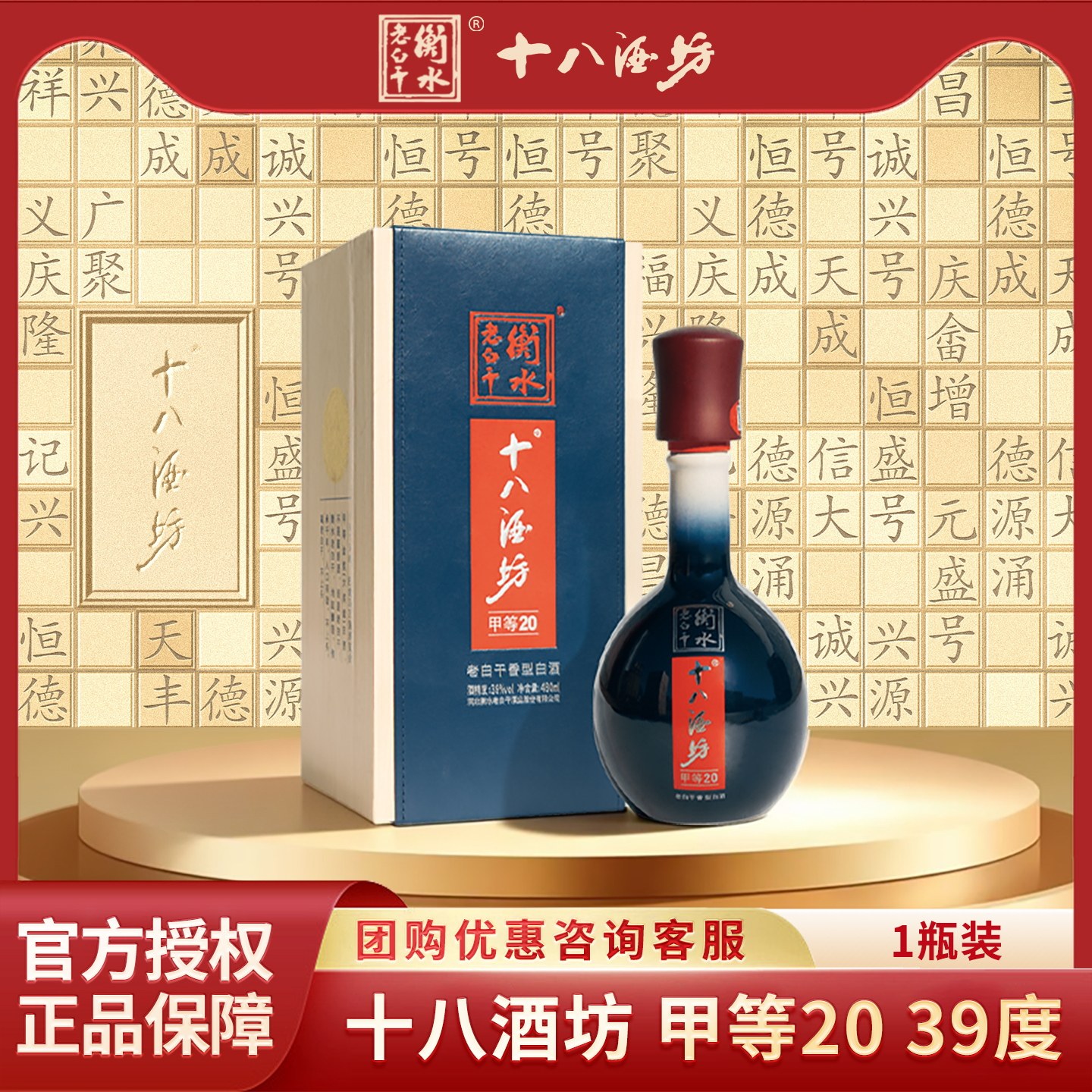 十八酒坊39度甲等20480mL一瓶装